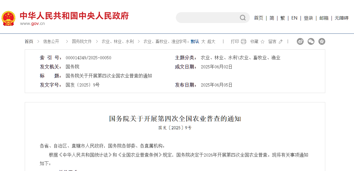 国务院关于开展第四次全国农业普查的通知